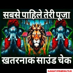 Sabse Pahile Teri Pooja Ganpati Bappa Mourya Sound Check Comptition Song RJM Vibration Club