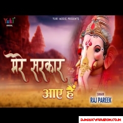 Mere Sarkar Aaye Hain | Ganesh Chaturthi Special | Mp3 Song Download