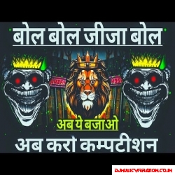 Bol Bol Jija Bol Comptition Song | Dj Sarzen | Testing Dj Comptition Beat | RJM Vibration Club