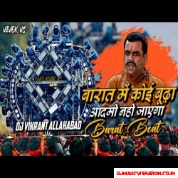 Barat Special Beat | Barat Me Koi Budha Nahi Jayega Vibration Beat   Dj Vikrant