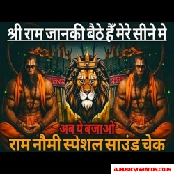 Shree Ram Janki Baithe Hai Mere Seene Me Sound Check Ram Naumi 2026 Song