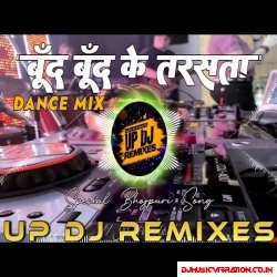 Boond Boond Ke Tarsata Dj Remix Song  Samar Singh Dance Mix  New Bhojpuri Dj Song  Dj Rts